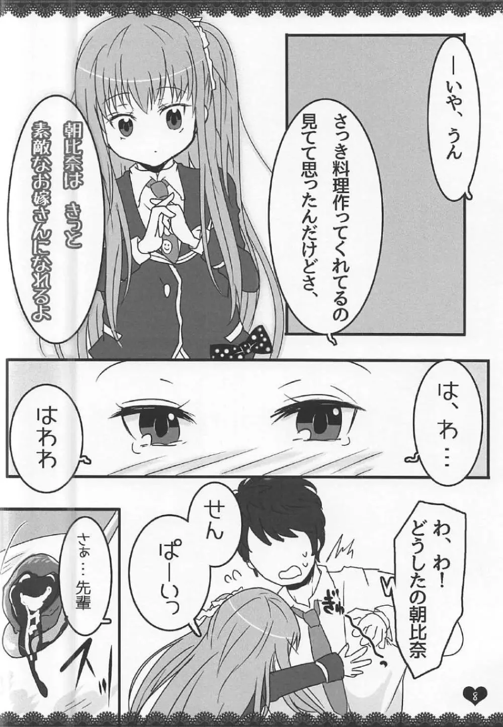 (C91) [わんわんはうす (犬上ねぴあ)] ももぢる (ガールフレンド(仮)) - page7