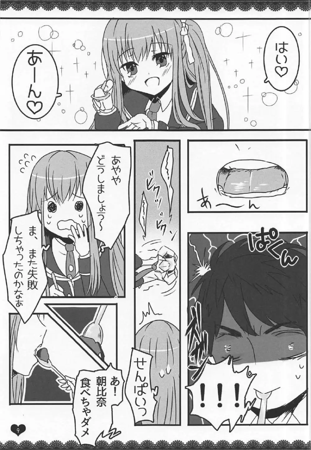 (C91) [わんわんはうす (犬上ねぴあ)] ももぢる (ガールフレンド(仮)) - page8