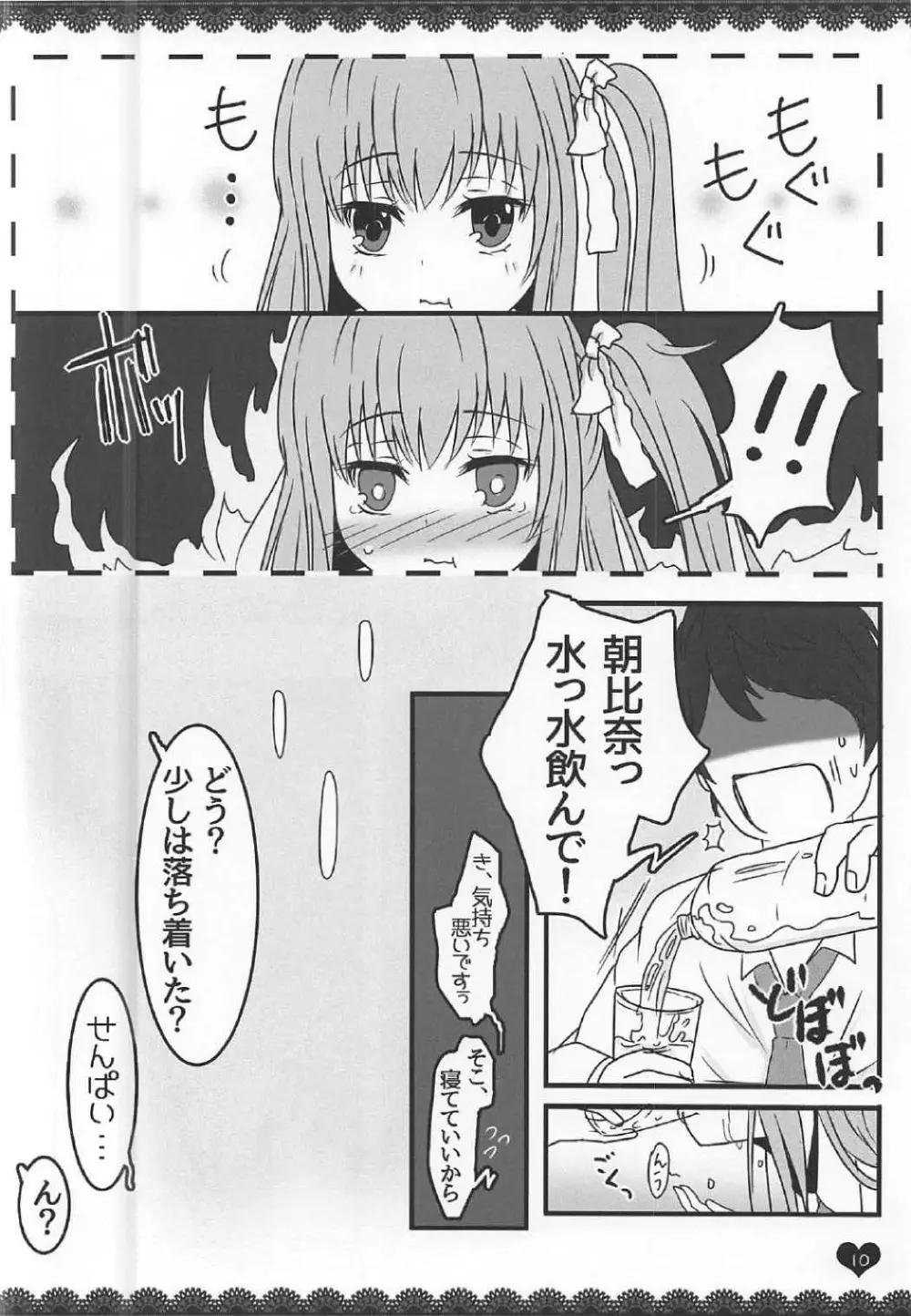 (C91) [わんわんはうす (犬上ねぴあ)] ももぢる (ガールフレンド(仮)) - page9