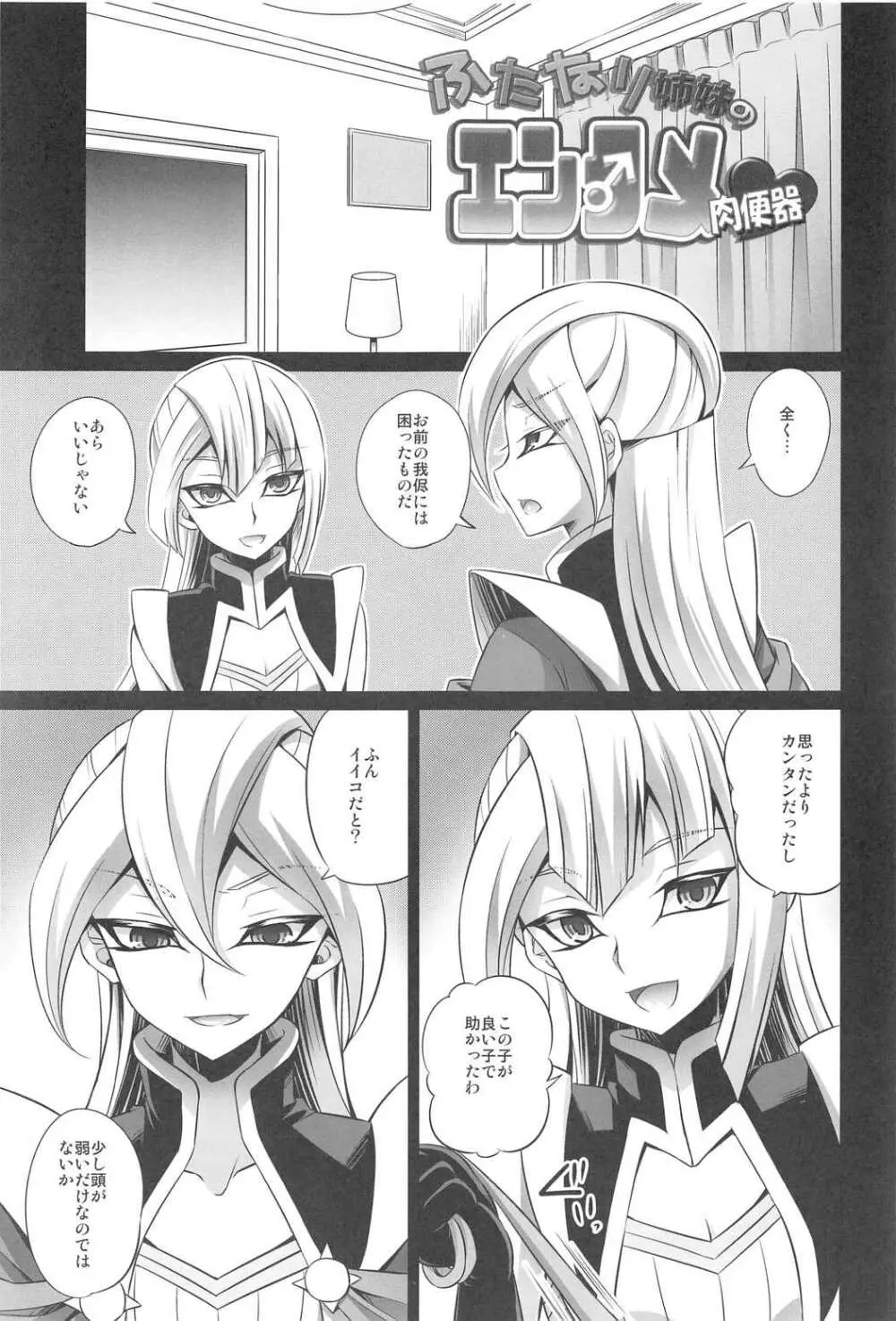 ふたなり姉妹のエンタメ肉便器 - page2