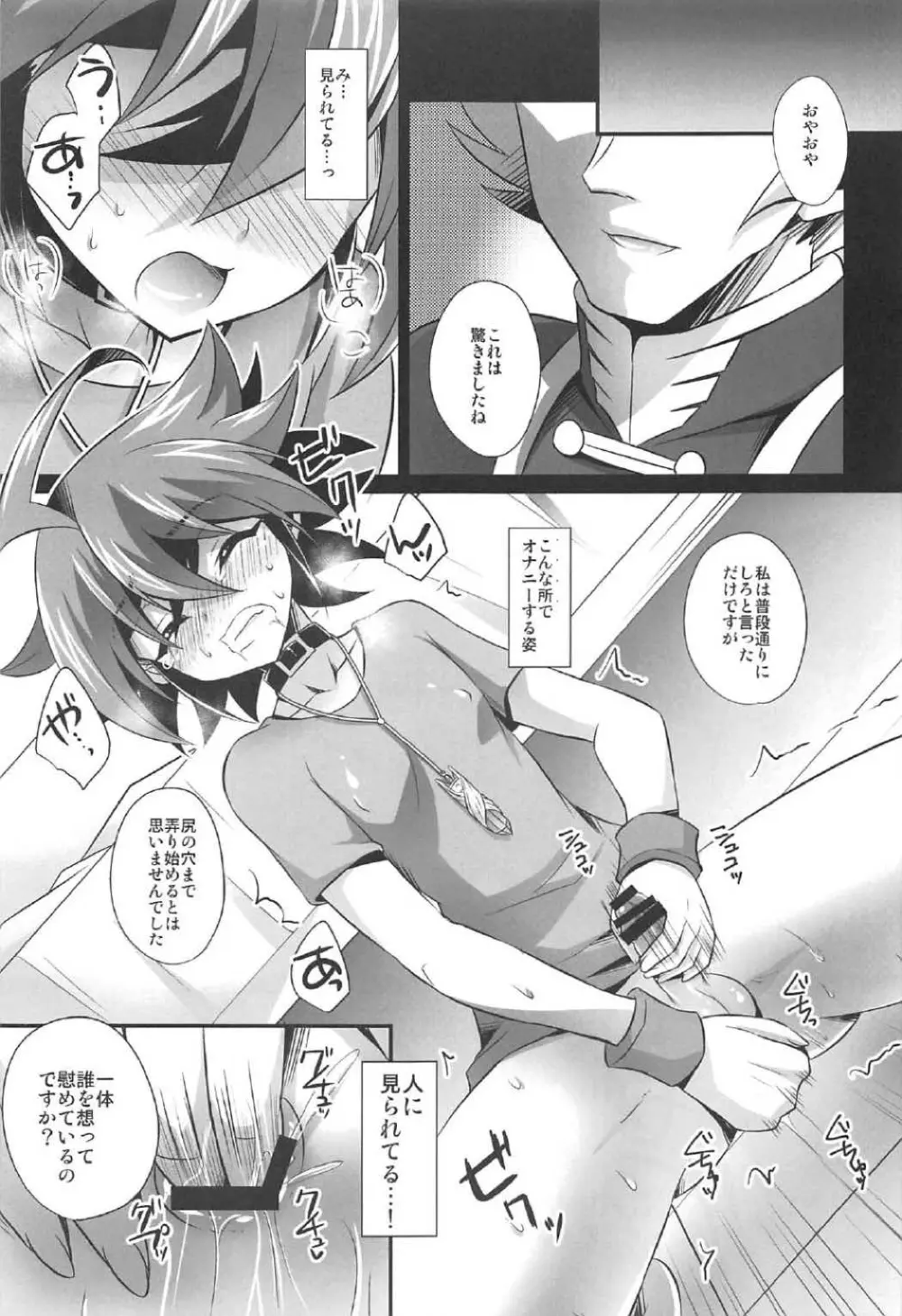 調教されたマゾメス男子・再 - page10