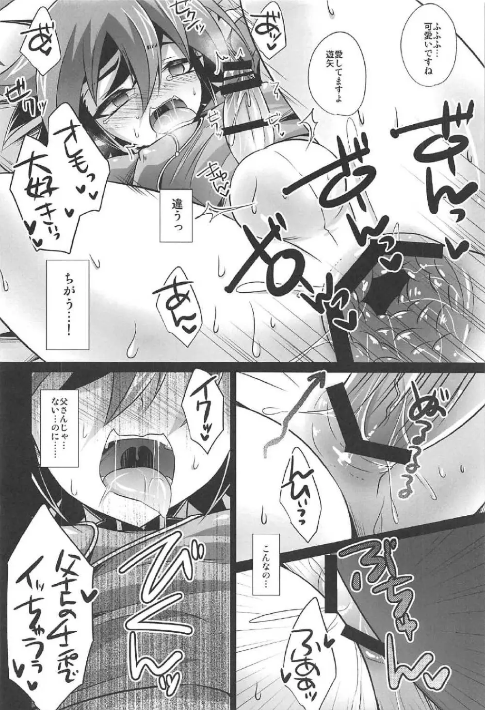 調教されたマゾメス男子・再 - page17