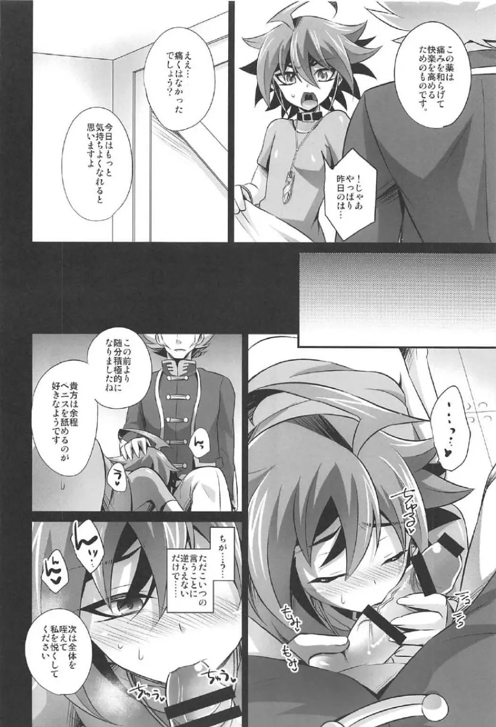 調教されたマゾメス男子・再 - page30