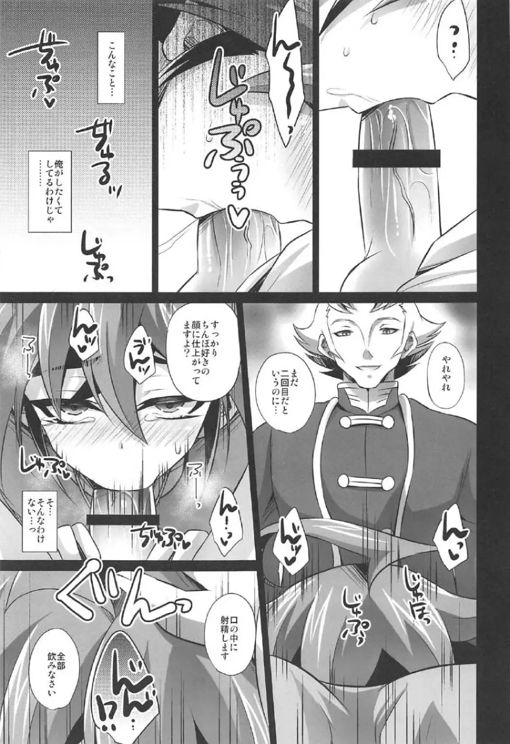 調教されたマゾメス男子・再 - page31