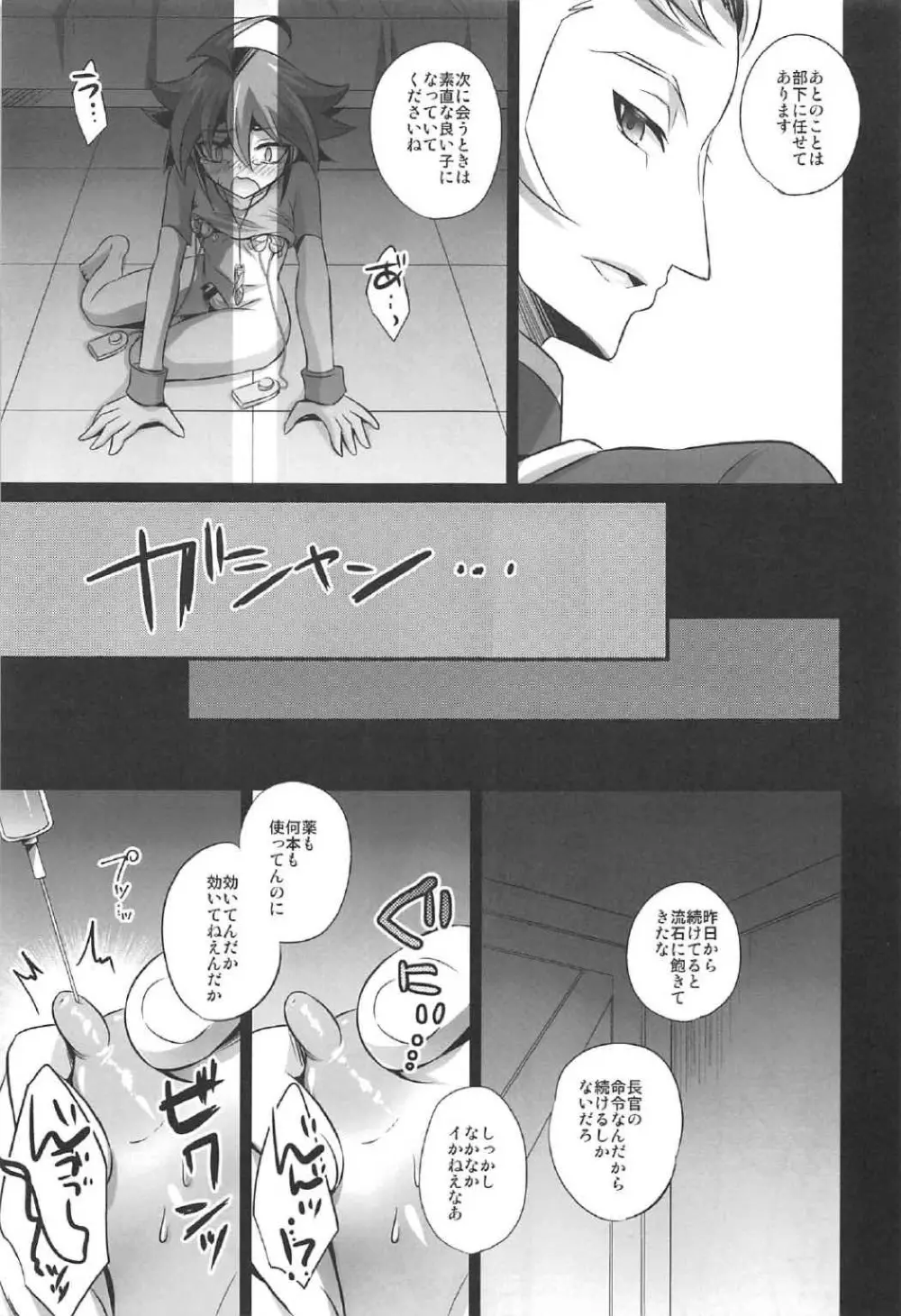 調教されたマゾメス男子・再 - page42