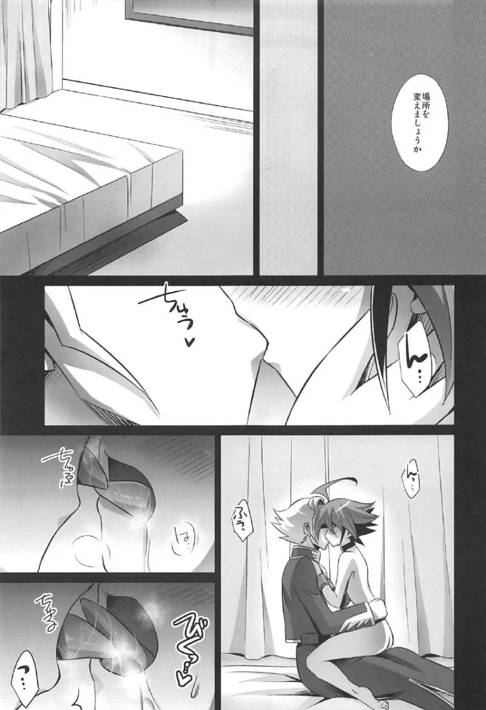 調教されたマゾメス男子・再 - page51