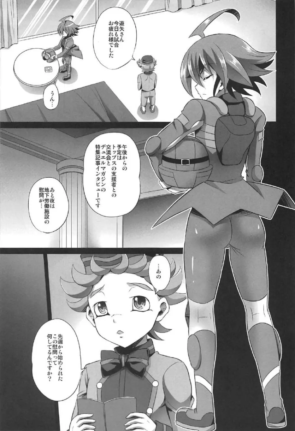 調教されたマゾメス男子・再 - page68