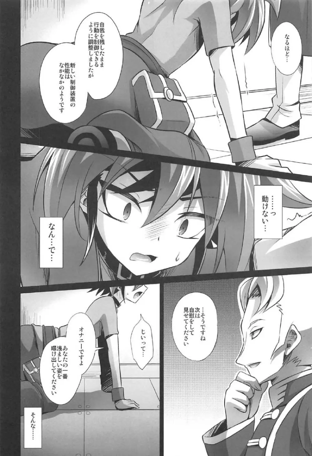 調教されたマゾメス男子・再 - page9