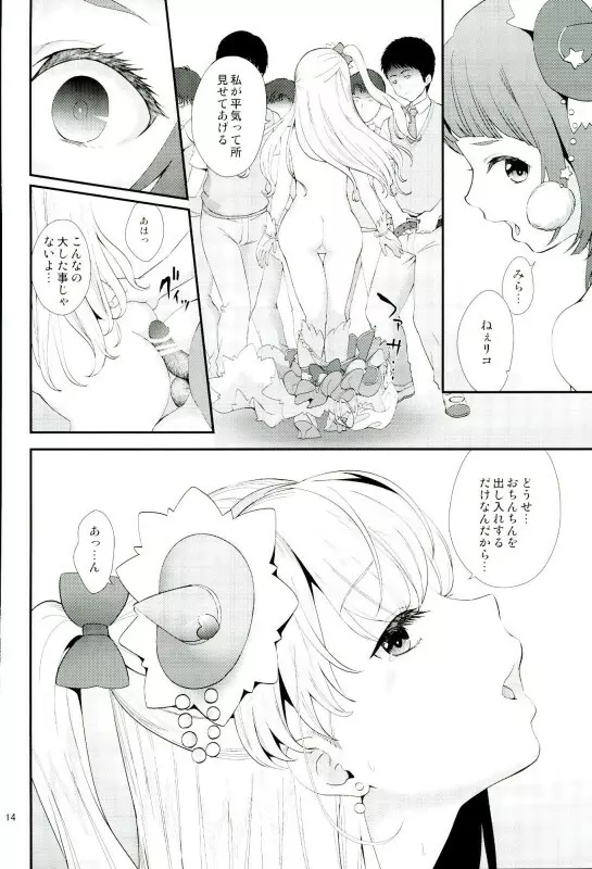 魔少女祭典2 - page11