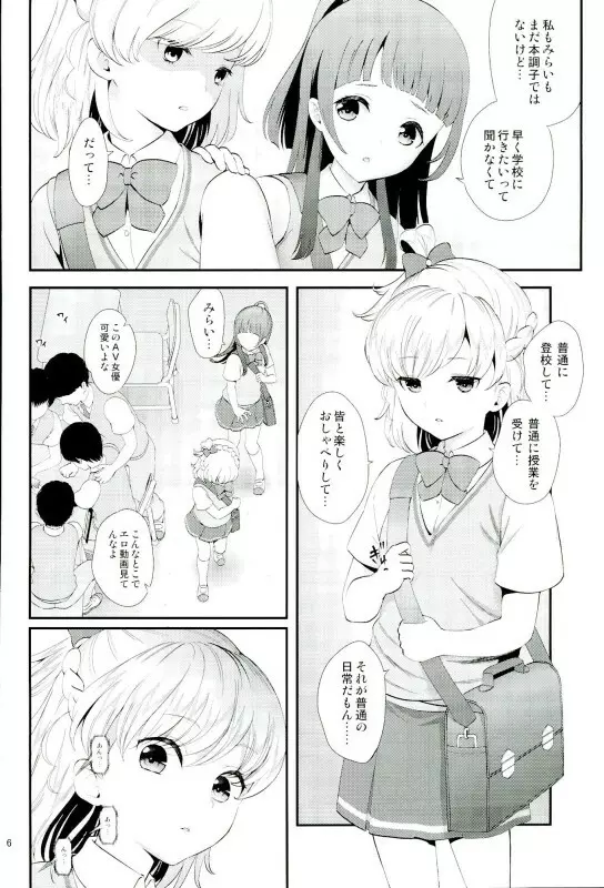 魔少女祭典2 - page3