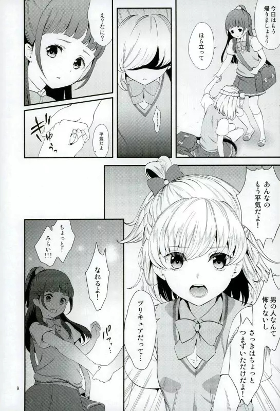 魔少女祭典2 - page6