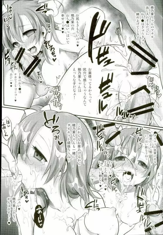 ラブライブ!総集編2 -μ'sic party!- - page12