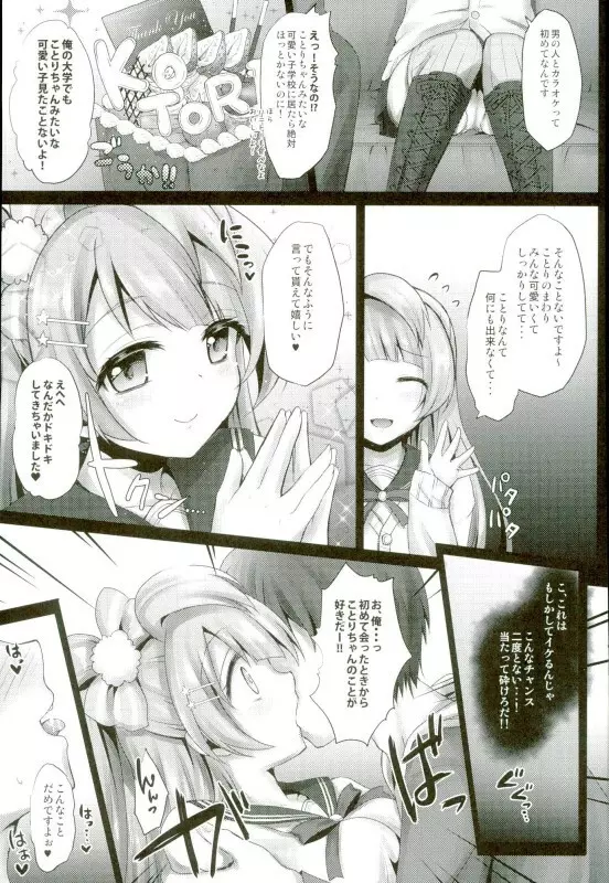 ラブライブ!総集編2 -μ'sic party!- - page21