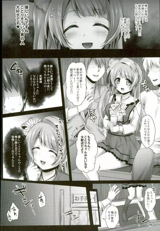 ラブライブ!総集編2 -μ'sic party!- - page24