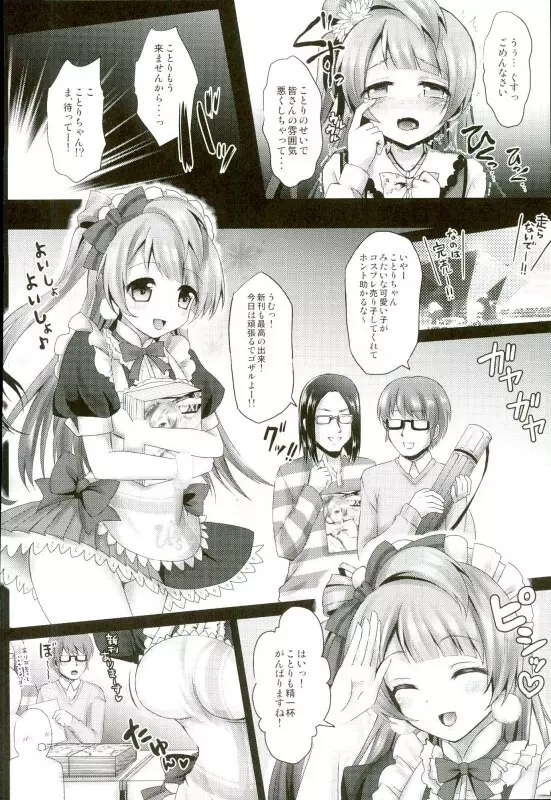 ラブライブ!総集編2 -μ'sic party!- - page26