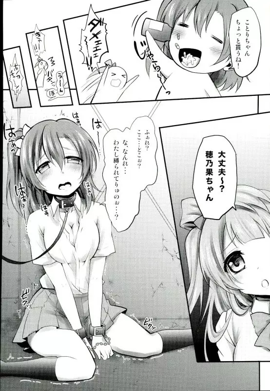 ラブライブ!総集編2 -μ'sic party!- - page4