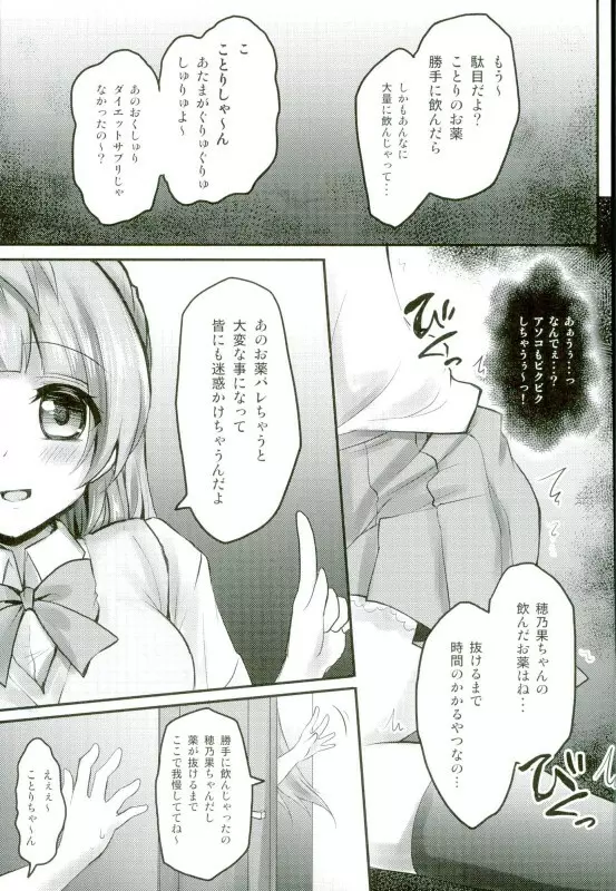 ラブライブ!総集編2 -μ'sic party!- - page5