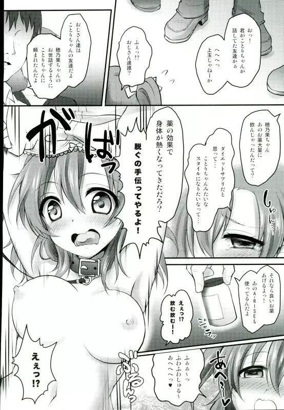 ラブライブ!総集編2 -μ'sic party!- - page6