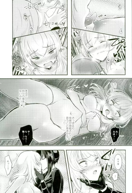 西住リフレ♥ - page17