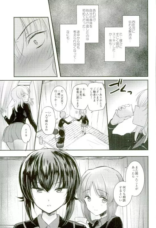 西住リフレ♥ - page29