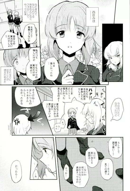 西住リフレ♥ - page3