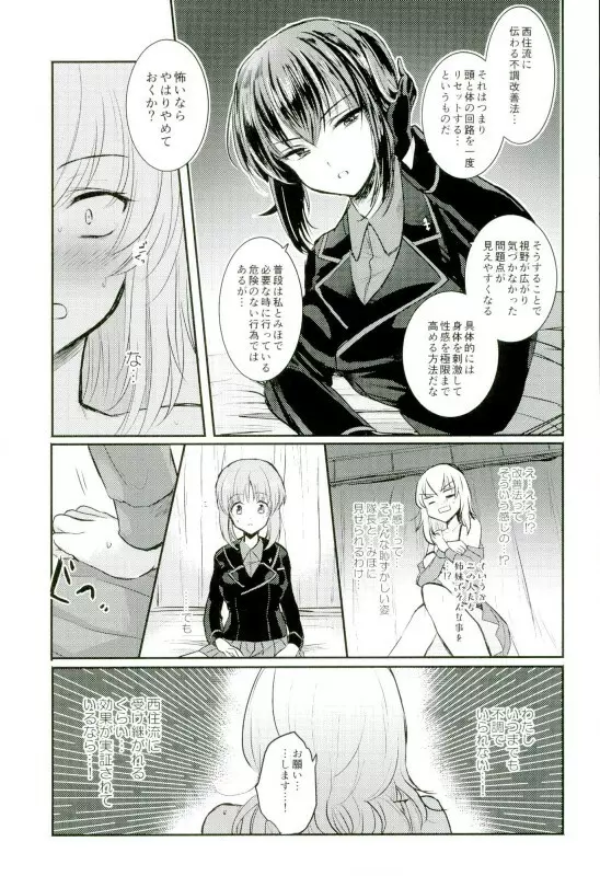 西住リフレ♥ - page9