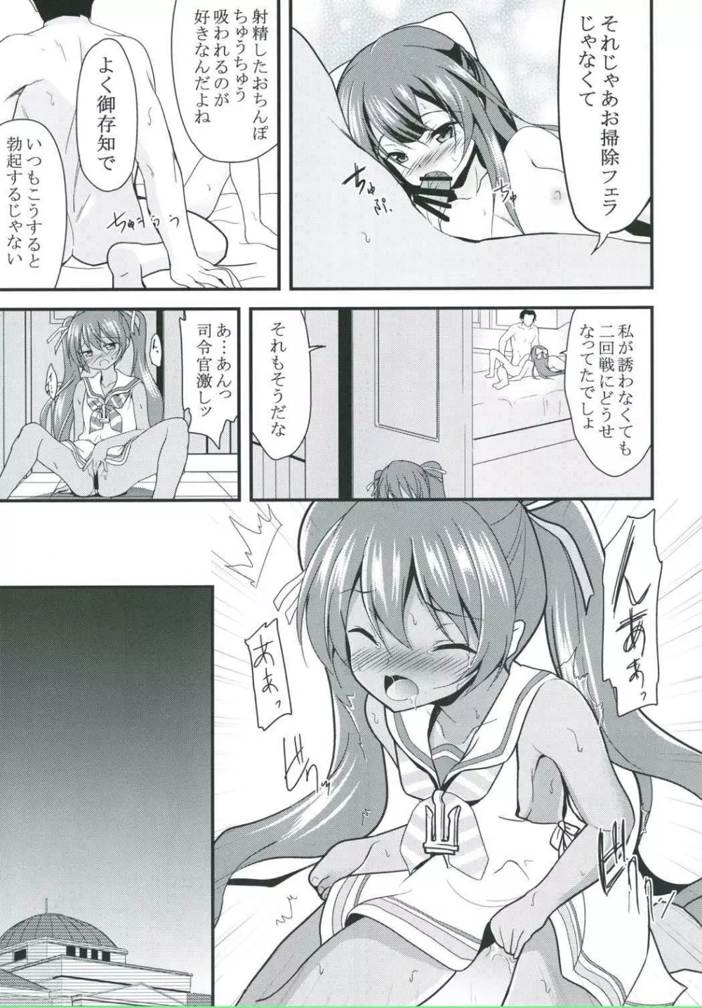 女はソレを我慢できないpart 2 - page5