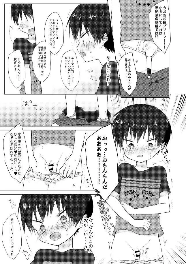 おれはばかじゃない! - page10