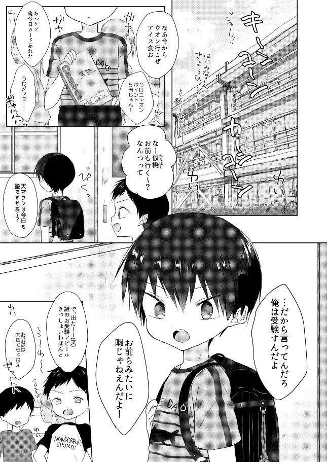 おれはばかじゃない! - page2