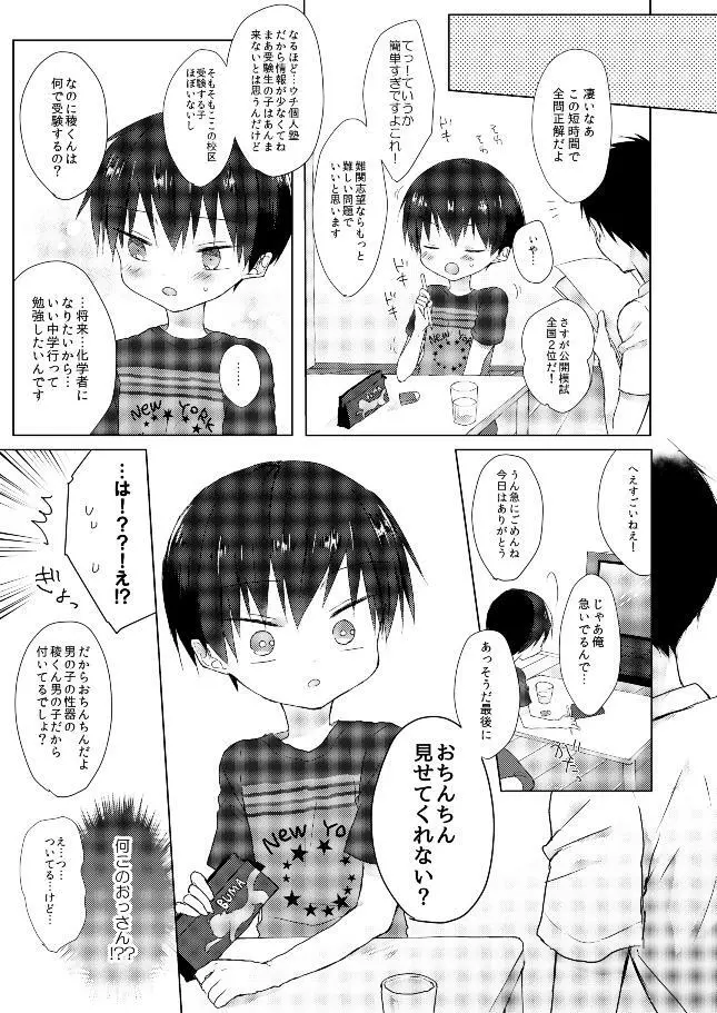 おれはばかじゃない! - page8