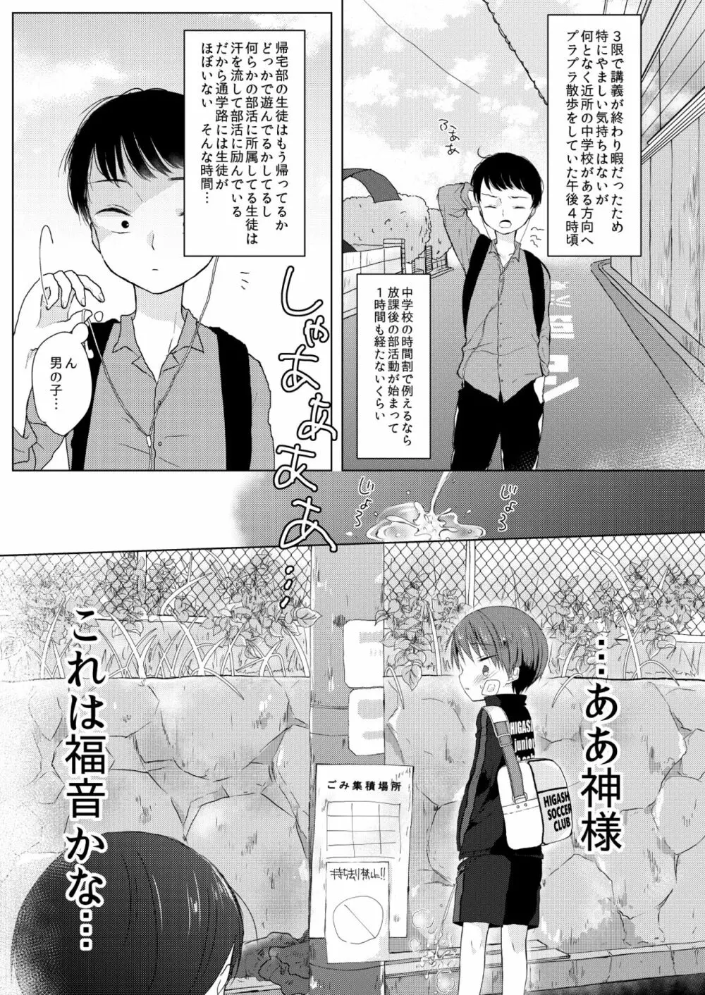 ぼくたちの怯懦 - page2