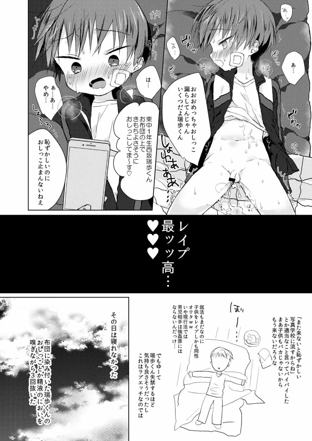 ぼくたちの怯懦 - page21