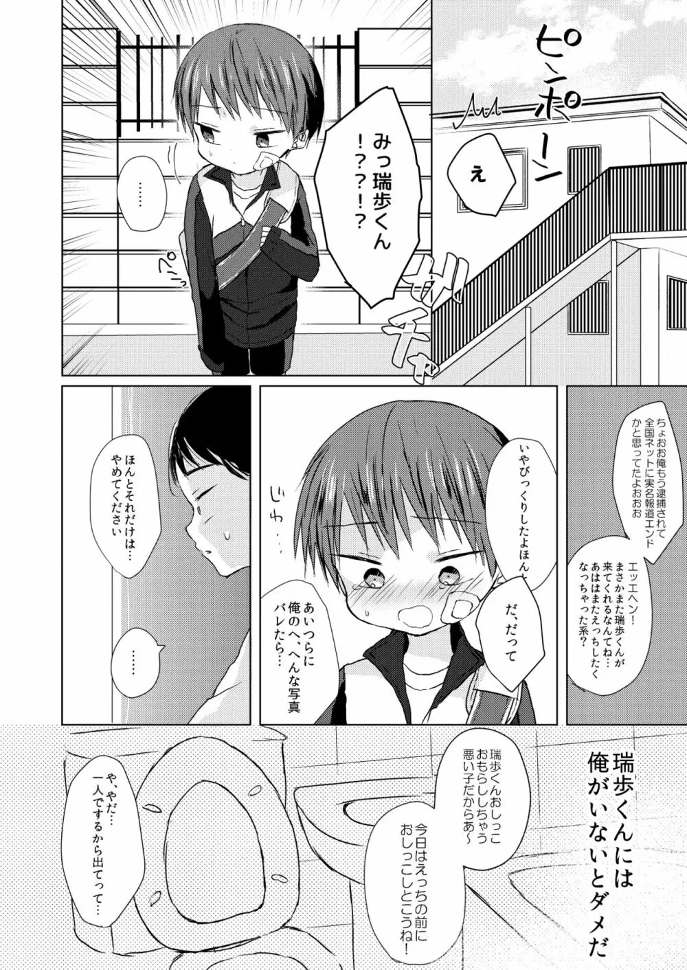 ぼくたちの怯懦 - page23