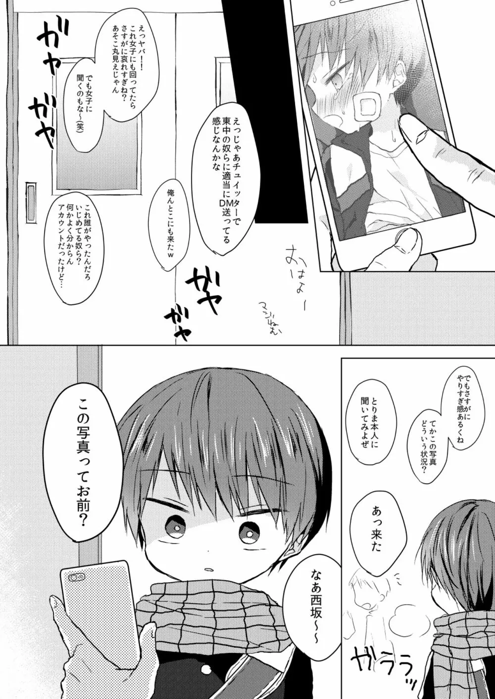 ぼくたちの怯懦 - page29