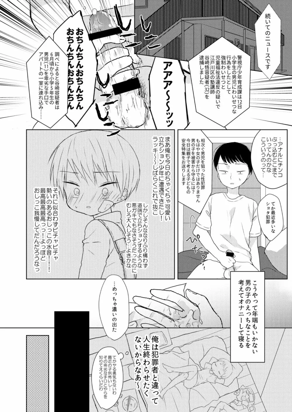 ぼくたちの怯懦 - page3