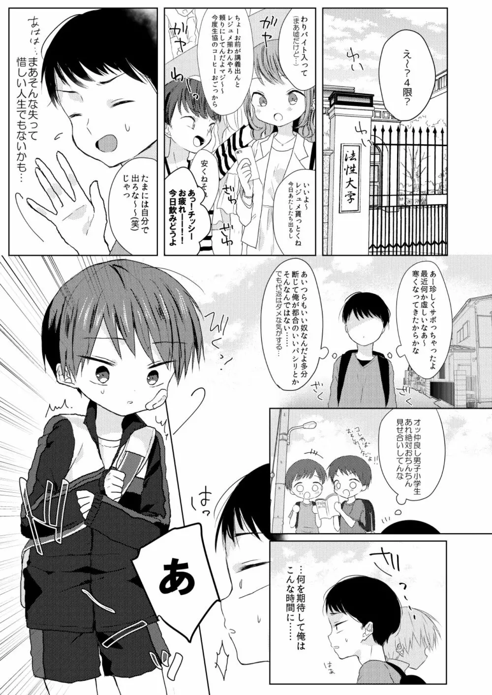 ぼくたちの怯懦 - page4