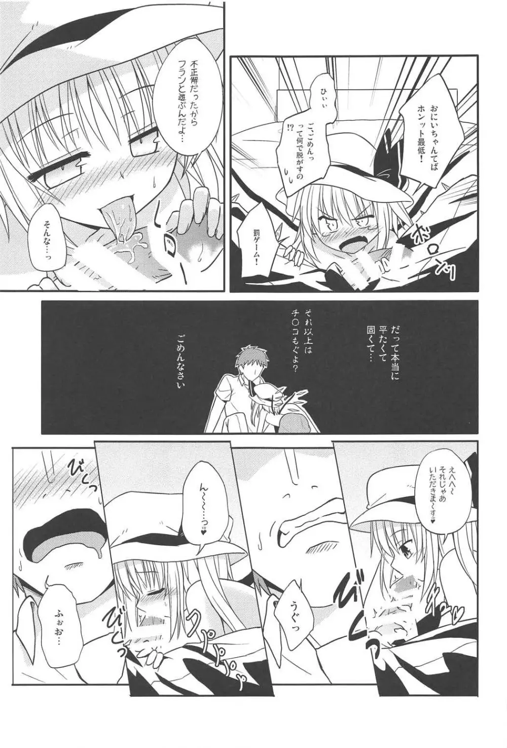 あるひがしの方のハナシ - page10