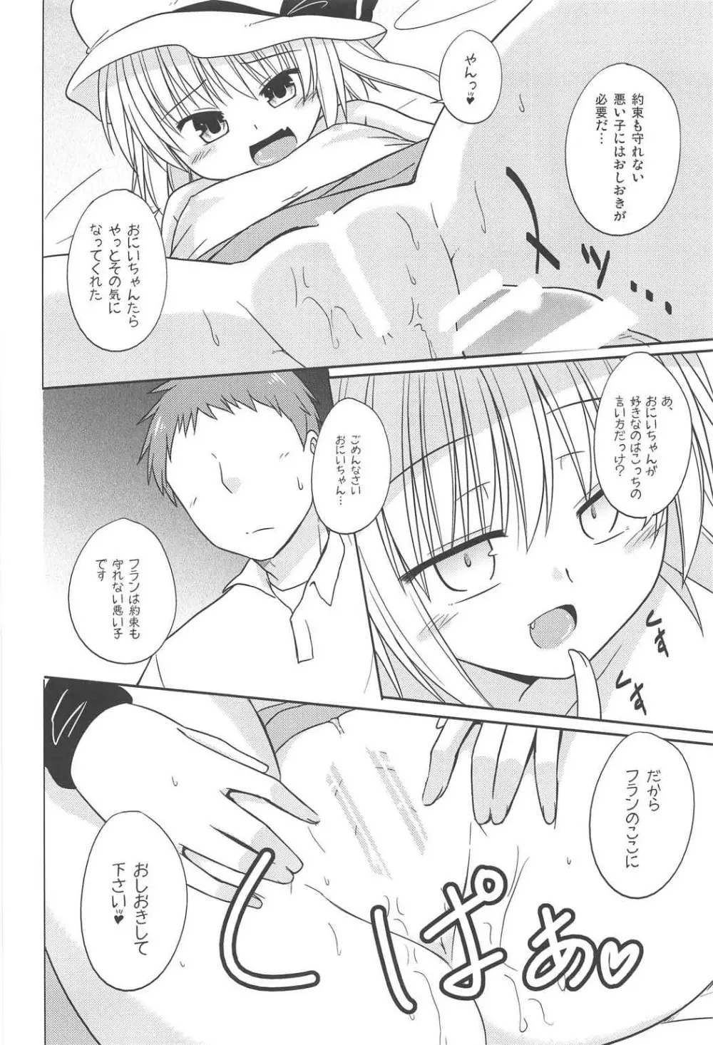 あるひがしの方のハナシ - page13