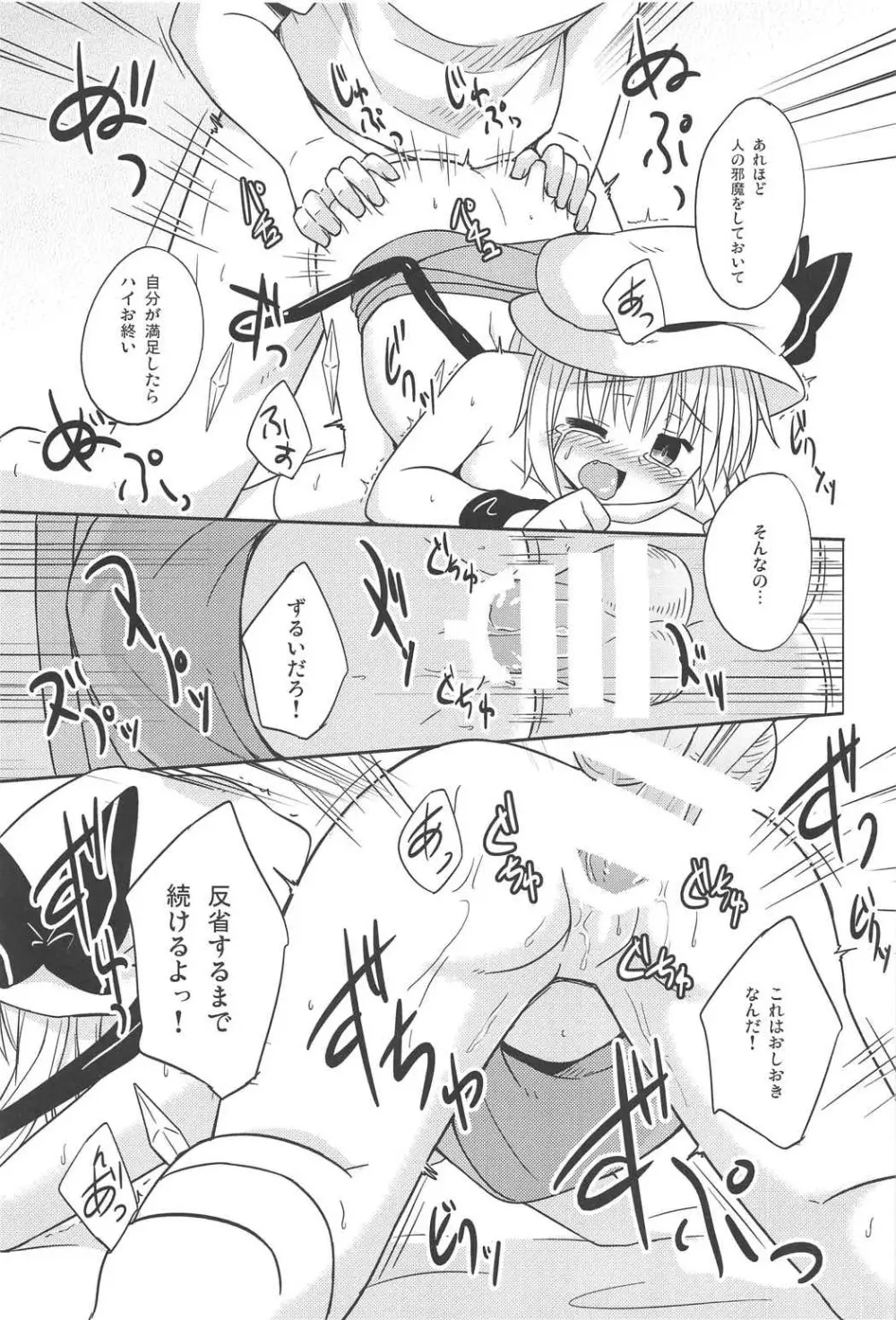 あるひがしの方のハナシ - page20