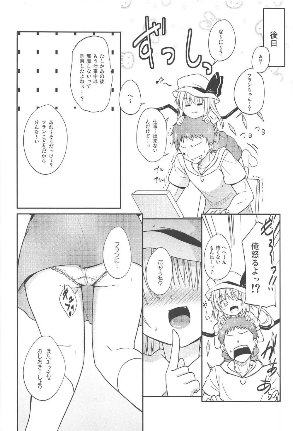 あるひがしの方のハナシ - page23