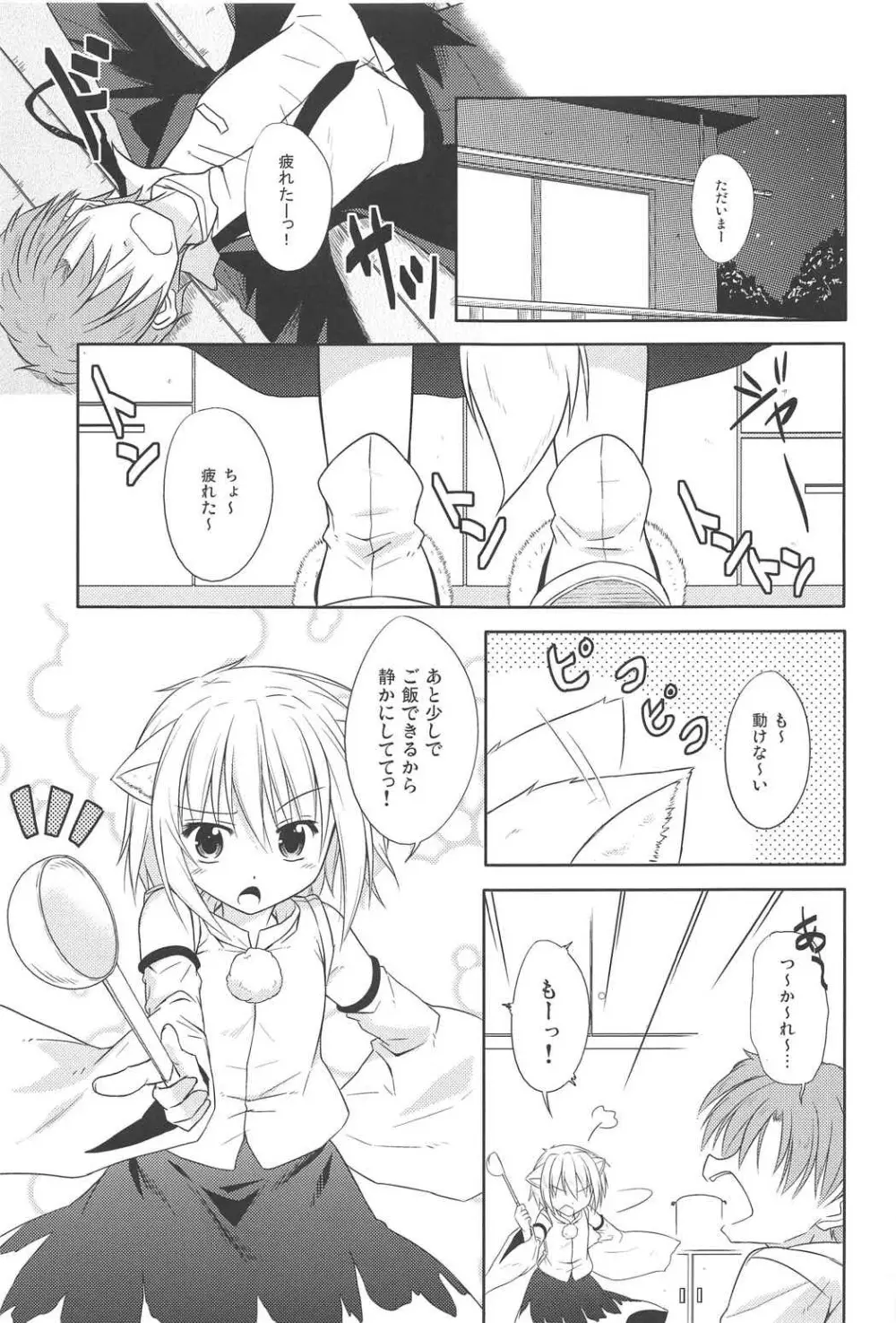 あるひがしの方のハナシ - page26