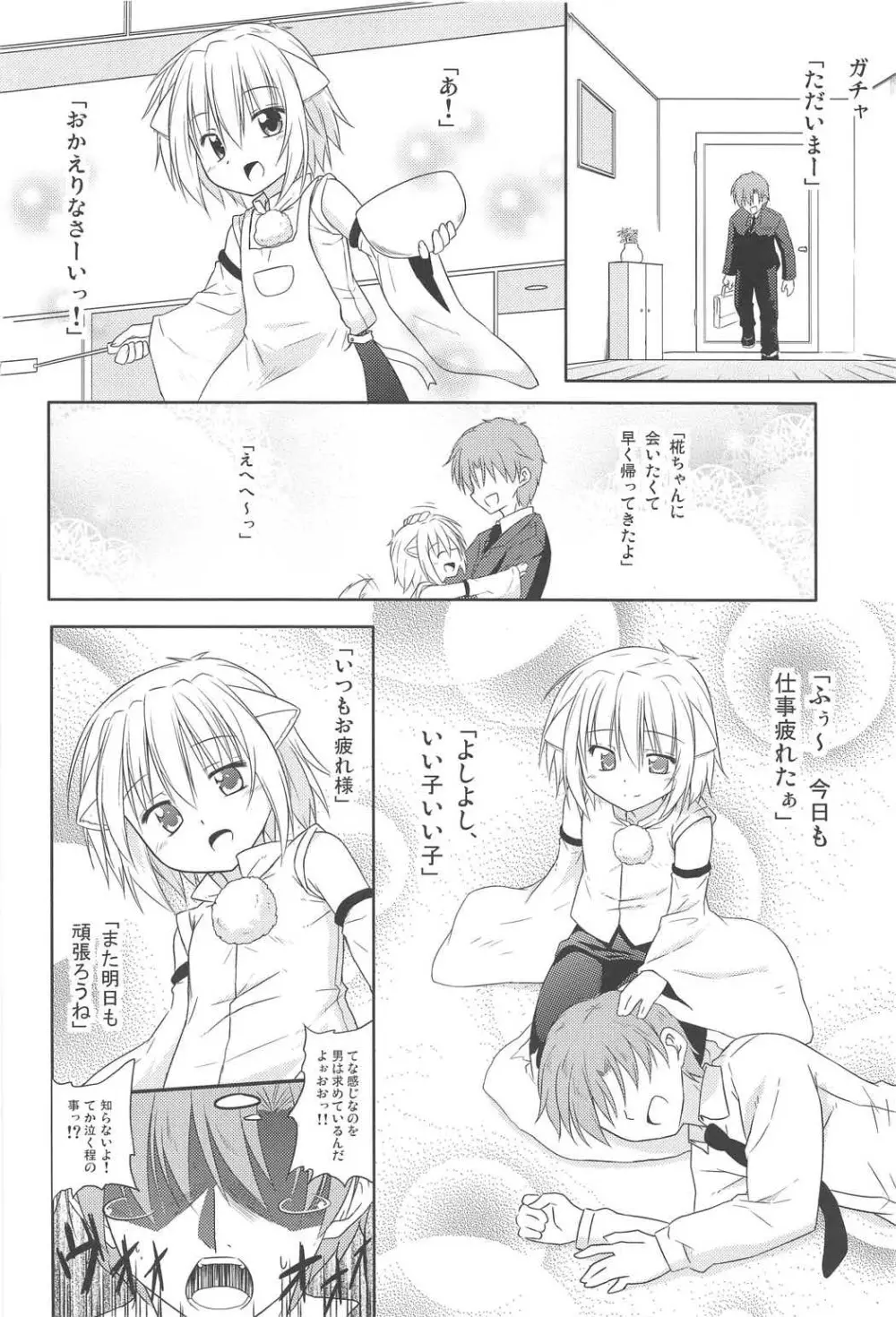 あるひがしの方のハナシ - page29