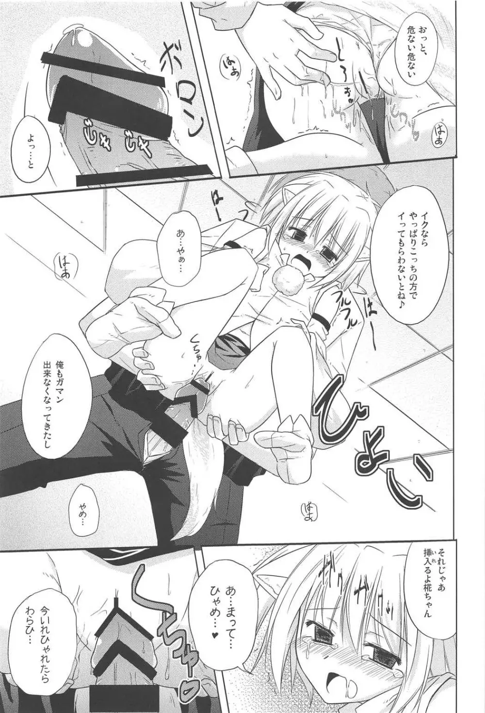 あるひがしの方のハナシ - page36