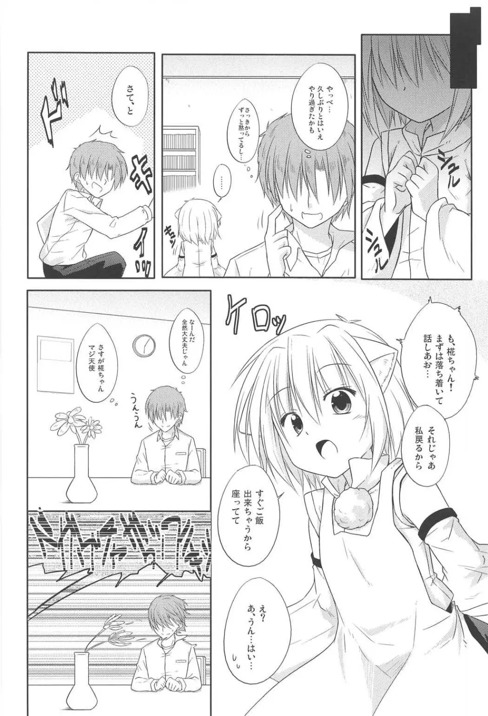 あるひがしの方のハナシ - page43