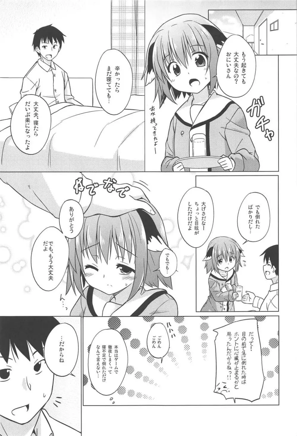 あるひがしの方のハナシ - page46