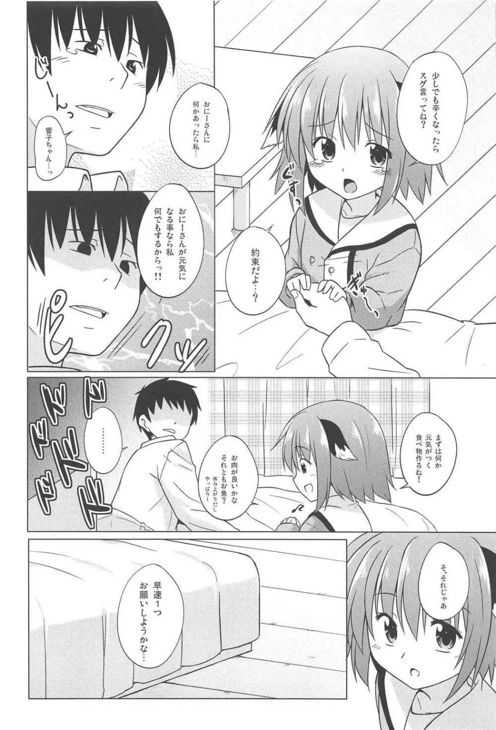 あるひがしの方のハナシ - page47