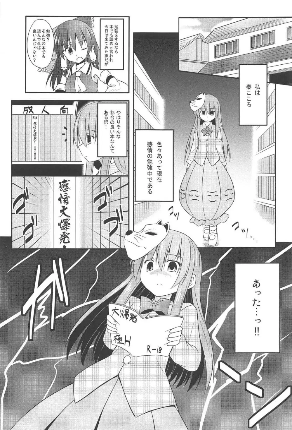 あるひがしの方のハナシ - page66