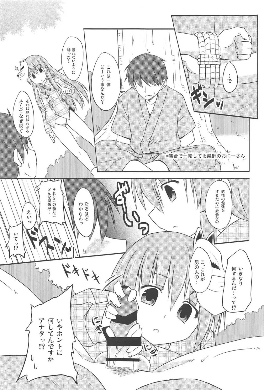 あるひがしの方のハナシ - page68