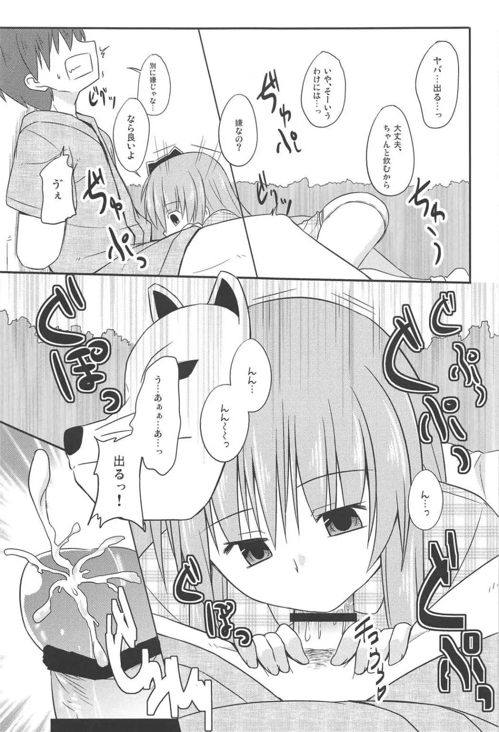 あるひがしの方のハナシ - page70