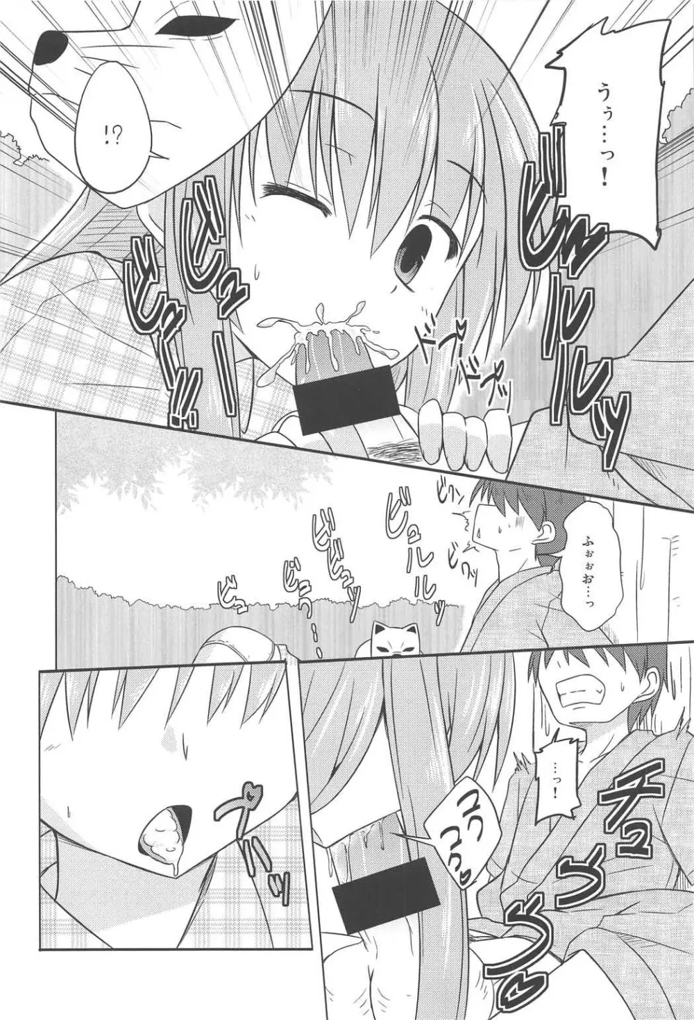 あるひがしの方のハナシ - page71